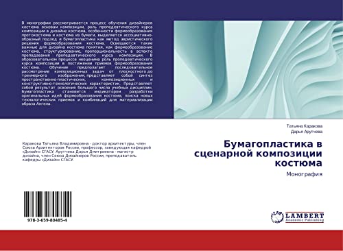 Bumagoplastika w scenarnoj kompozicii kostüma: Monografiq