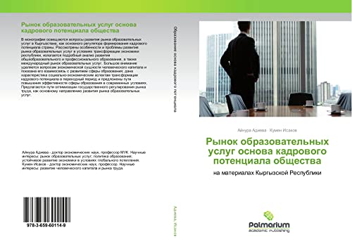 Rynok obrazowatel'nyh uslug osnowa kadrowogo potenciala obschestwa: na materialah Kyrgyzskoj Respubliki