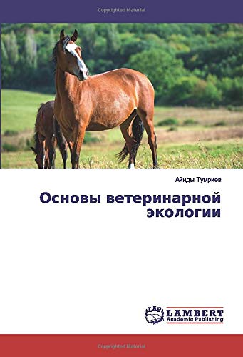 Основы ветеринарной экологии