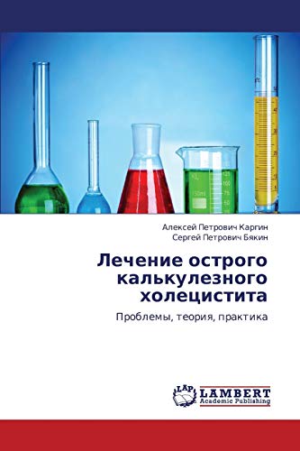 Лечение острого калькулезного холецистита: Проблемы, теория, практика: Problemy, teoriq, praktika