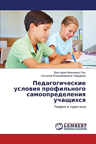Педагогические условия профильного самоопределения учащихся: Теория и практика: Teoriq i praktika