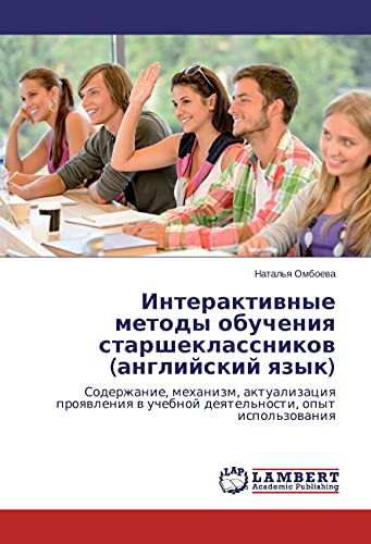 Interaktivnye metody obucheniya starsheklassnikov (anglijskij yazyk): Soderzhanie, mehanizm, aktualizaciya proyavleniya v uchebnoj deyatel'nosti, opyt ispol'zovaniya