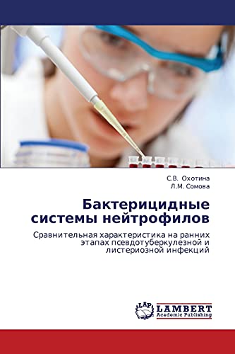 Бактерицидные системы нейтрофилов: Сравнительная характеристика на ранних этапах псевдотуберкулезной и листериозной инфекций: Srawnitel'naq ... psewdotuberkuleznoj i listerioznoj infekcij