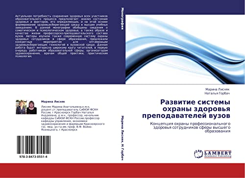 Razvitie sistemy okhrany zdorov'ya prepodavateley vuzov: Kontseptsiya okhrany professional'nogo zdorov'ya sotrudnikov sfery vysshego obrazovaniya: ... sotrudnikow sfery wysshego obrazowaniq