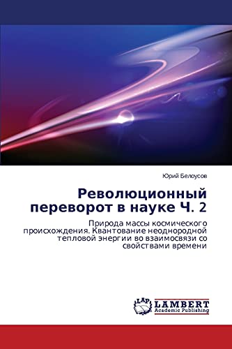 Revolyutsionnyy perevorot v nauke Ch. 2: Priroda massy kosmicheskogo proiskhozhdeniya. Kvantovanie neodnorodnoy teplovoy energii vo vzaimosvyazi so svoystvami vremeni