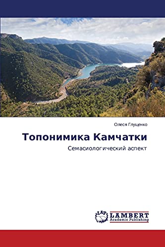 Toponimika Kamchatki: Semasiologicheskiy aspekt: Semasiologicheskij aspekt