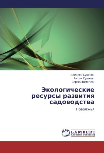 Ekologicheskie resursy razvitiya sadovodstva: Povolzh'ya: Powolzh'q