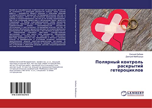 Babaev, E: Polyarnyj kontrol' raskrytij geterociklov