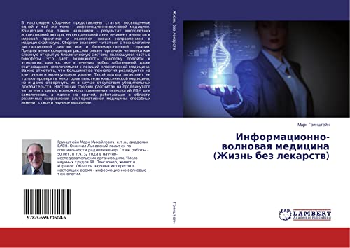 Informacionno-wolnowaq medicina (Zhizn' bez lekarstw)