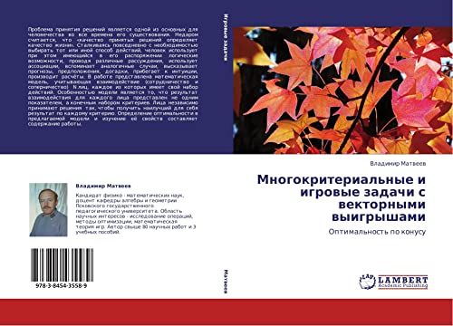Многокритериальные и игровые задачи с векторными выигрышами: Оптимальность по конусу: Optimal'nost' po konusu