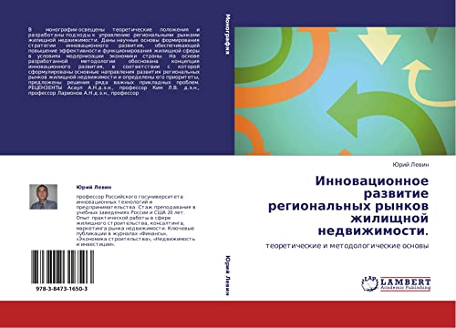 Innovatsionnoe razvitie regional'nykh rynkov zhilishchnoy nedvizhimosti.: teoreticheskie i metodologicheskie osnovy: teoreticheskie i metodologicheskie osnowy
