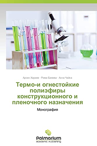 Termo-i ognestoykie poliefiry konstruktsionnogo i plenochnogo naznacheniya: Monografiya: Monografiq