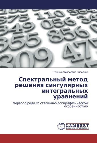 Спектральный метод решения сингулярных интегральных уравнений: первого рода со степенно-логарифмической особенностью: pervogo roda so stepenno-logarifmicheskoj osobennost'ju