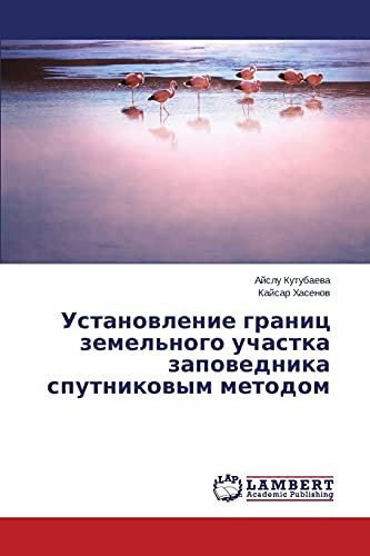 Ustanovlenie granits zemel'nogo uchastka zapovednika sputnikovym metodom