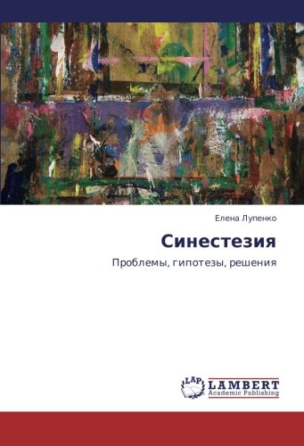 Sinesteziya: Problemy, gipotezy, resheniya: Problemy, gipotezy, resheniq