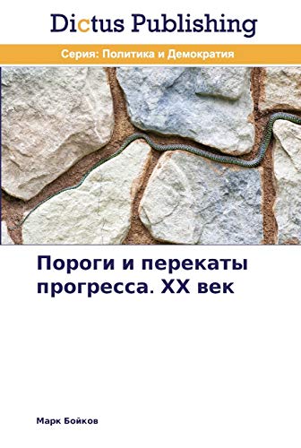 Porogi i perekaty progressa. KhKh vek