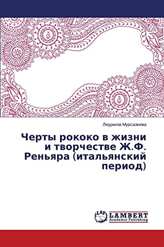 Cherty rokoko v zhizni i tvorchestve Zh.F. Ren'yara (ital'yanskiy period)
