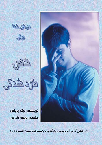 God's Remedy for Rejection - FARSI