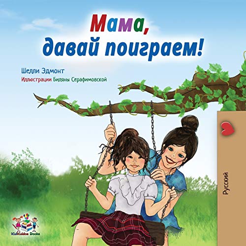 Let's play, Mom!: Russian edition (Russian Bedtime Collection)
