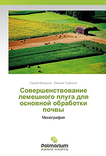 Sovershenstvovanie lemeshnogo pluga dlya osnovnoj obrabotki pochvy: Monografiya