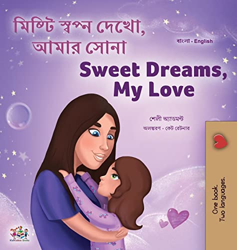 Sweet Dreams, My Love (Bengali English Bilingual Children's Book) (Bengali English Bilingual Collection)