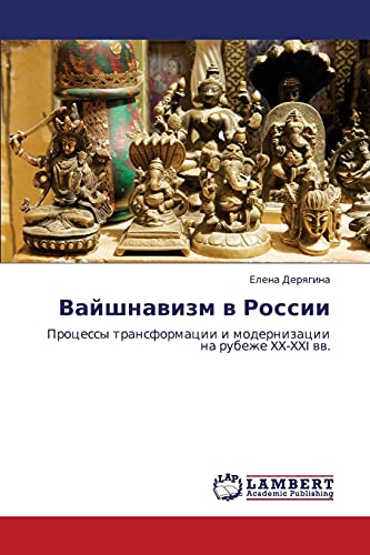 Вайшнавизм в России: Процессы трансформации и модернизации на рубеже XX-XXI вв.: Processy transformacii i modernizacii na rubezhe XX-XXI ww.