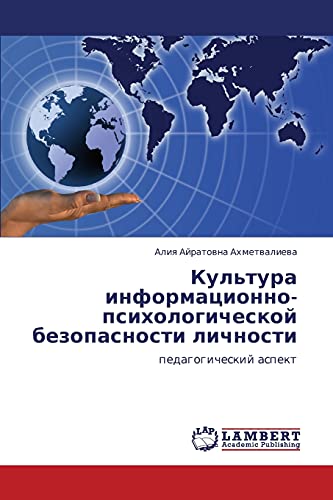 Kul'tura informatsionno-psikhologicheskoy bezopasnosti lichnosti: pedagogicheskiy aspekt: pedagogicheskij aspekt