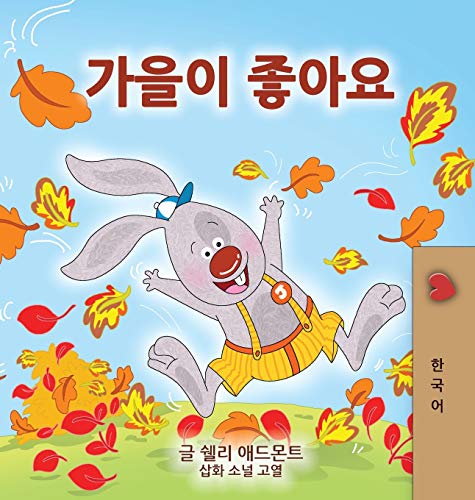 I Love Autumn (Korean Children's Book) (Korean Bedtime Collection)