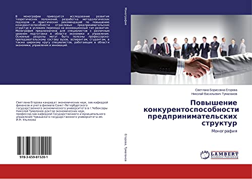 Powyshenie konkurentosposobnosti predprinimatel'skih struktur: Monografiq