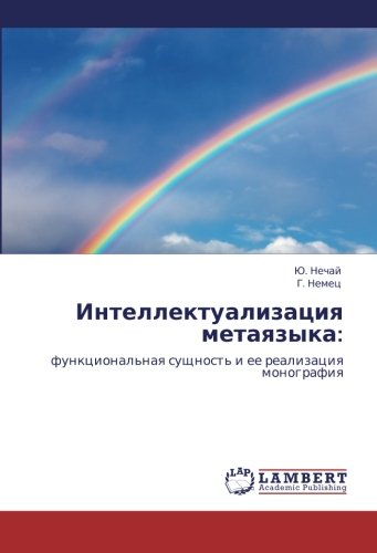 Интеллектуализация метаязыка:: функциональная сущность и ее реализация монография: funkcional'naq suschnost' i ee realizaciq monografiq