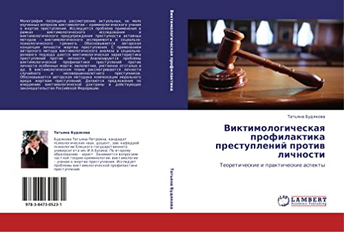 Viktimologicheskaya profilaktika prestupleniy protiv lichnosti: Teoreticheskie i prakticheskie aspekty