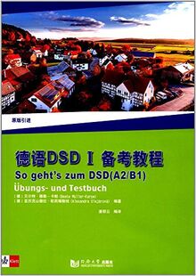 德语DSD I备考教程