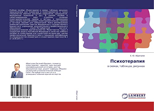 Abritalin, E: Psihoterapiya: w shemah, tablicah, risunkah