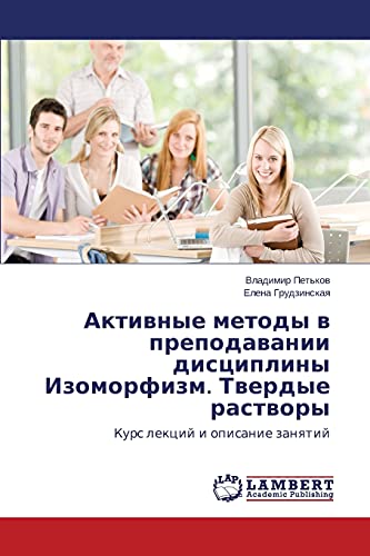Aktivnye metody v prepodavanii distsipliny Izomorfizm. Tverdye rastvory: Kurs lektsiy i opisanie zanyatiy: Kurs lekcij i opisanie zanqtij