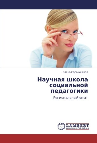 Научная школа социальной педагогики: Региональный опыт: Regional'nyj opyt