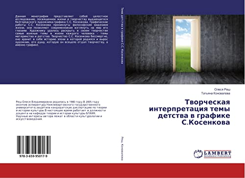 Resh, O: Tvorcheskaya interpretaciya temy detstva v grafike