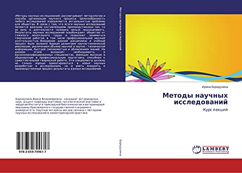 Metody nauchnyh issledowanij: Kurs lekcij