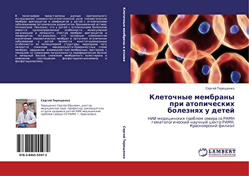 Клеточные мембраны при атопических болезнях у детей: НИИ медицинских проблем севера со РАМН гематологический научный центр РАМН, Красноярский филиал: ... nauchnyj centr RAMN, Krasnoqrskij filial