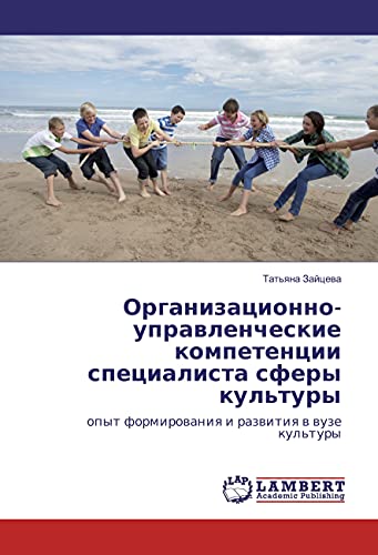 Organizacionno-upravlencheskie kompetencii specialista sfery kul'tury: opyt formirovaniya i razvitiya v vuze kul'tury