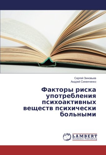 Факторы риска употребления психоактивных веществ психически больными