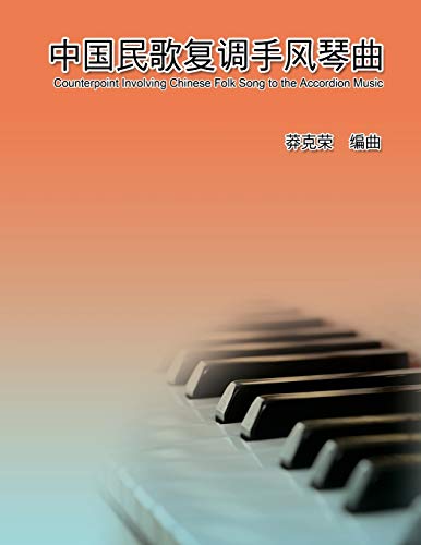 Counterpoint Involving Chinese Folk Song to the Accordion Music: ¿¿¿¿¿¿¿¿¿¿: ¿¿¿¿¿¿¿¿¿¿