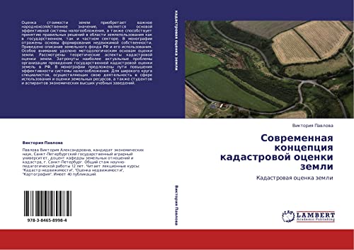 Sovremennaya kontseptsiya kadastrovoy otsenki zemli: Kadastrovaya otsenka zemli: Kadastrowaq ocenka zemli