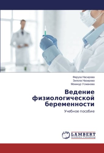 Ведение физиологической беременности: Учебное пособие