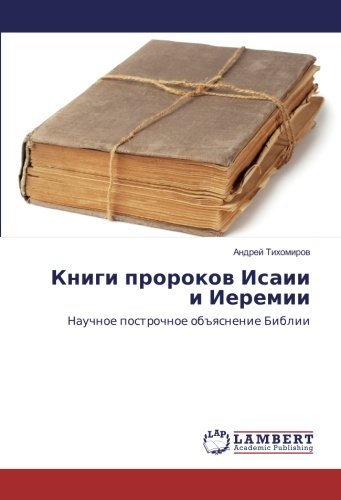 Книги пророков Исаии и Иеремии: Научное построчное объяснение Библии: Nauchnoe postrochnoe ob#qsnenie Biblii
