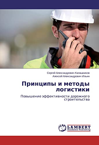 Principy i metody logistiki: Povyshenie jeffektivnosti dorozhnogo stroitel'stva