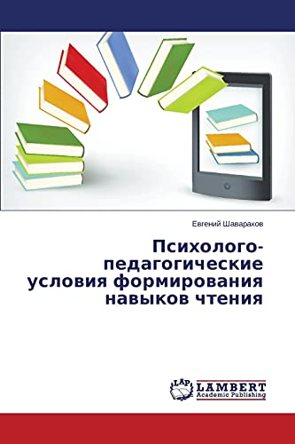 Psikhologo-pedagogicheskie usloviya formirovaniya navykov chteniya
