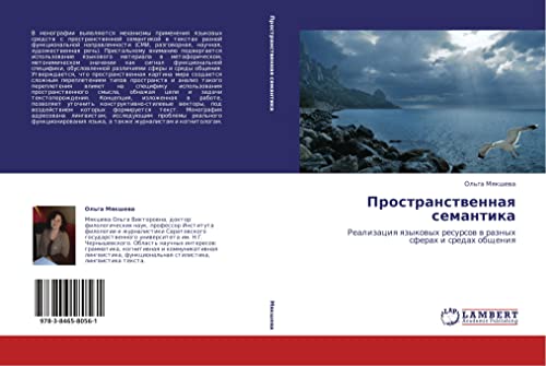 Prostranstvennaya semantika: Realizatsiya yazykovykh resursov v raznykh sferakh i sredakh obshcheniya: Realizaciq qzykowyh resursow w raznyh sferah i sredah obscheniq