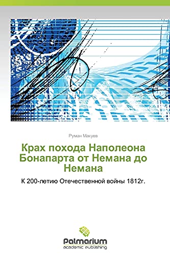 Krakh pokhoda Napoleona Bonaparta ot Nemana do Nemana: K 200-letiyu Otechestvennoy voyny 1812g.: K 200-letiü Otechestwennoj wojny 1812g.