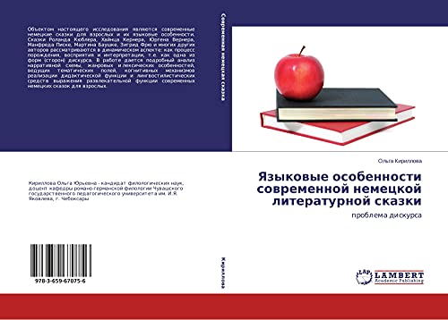 Yazykowye osobennosti sowremennoj nemeckoj literaturnoj skazki: problema diskursa