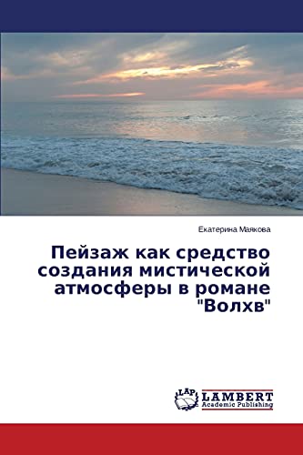 Peyzazh kak sredstvo sozdaniya misticheskoy atmosfery v romane Volkhv